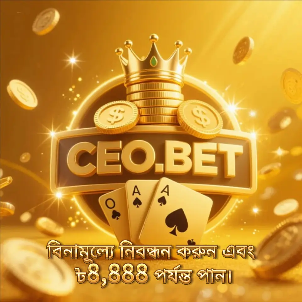 ceo ডাউনলোড