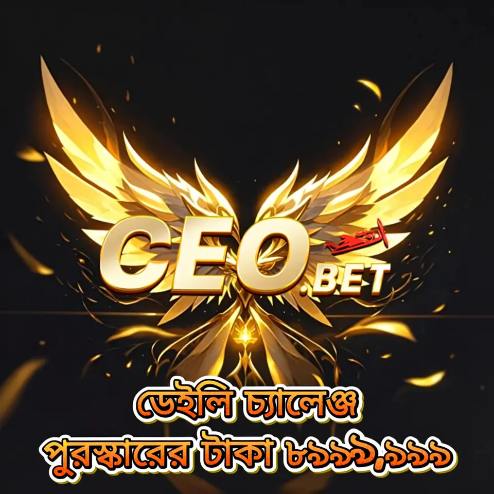 ceo লগইন - ceo অফিসিয়াল